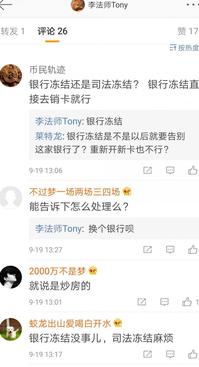 银行严查大额交易钱财来历不明等，李法师Tony银行卡被.冻。Filecoin主网还没上线就面临分叉。