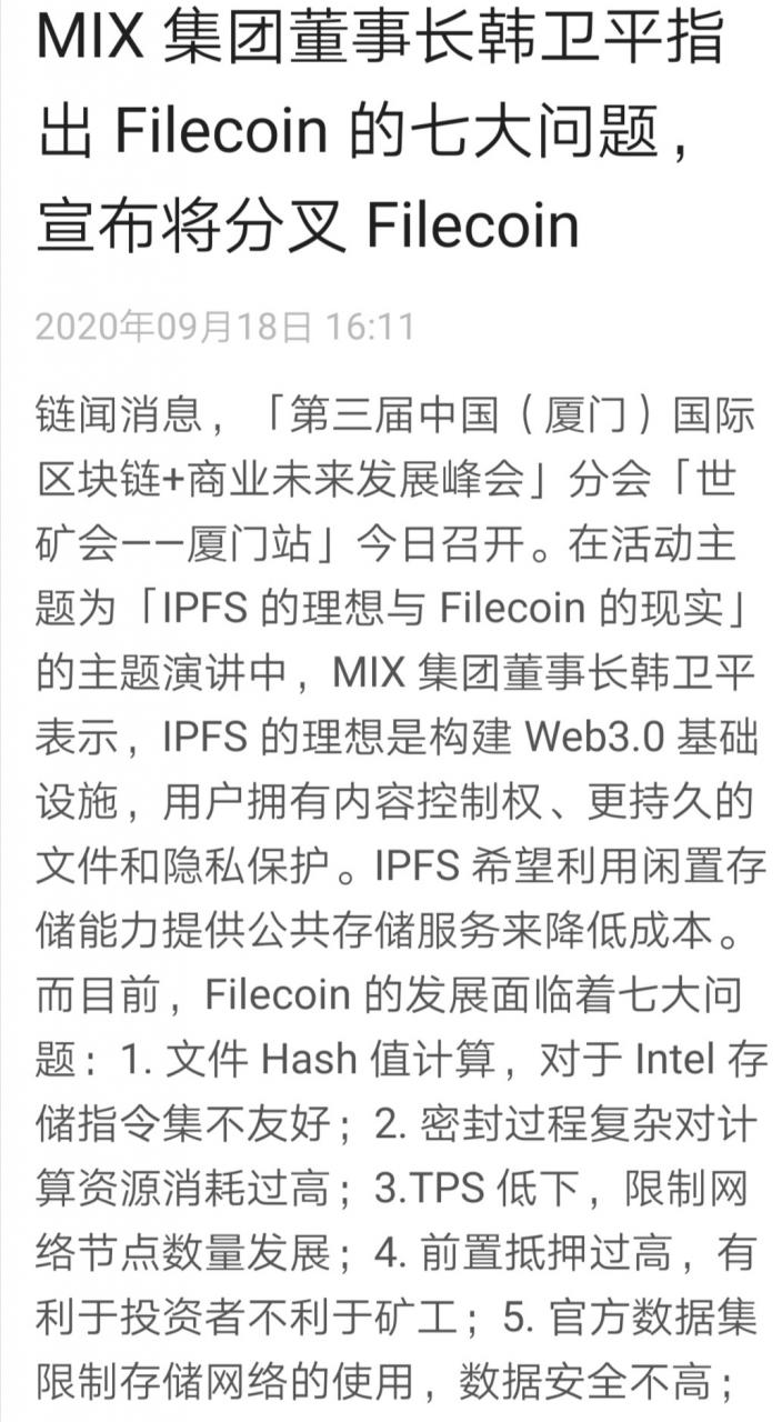 银行严查大额交易钱财来历不明等，李法师Tony银行卡被.冻。Filecoin主网还没上线就面临分叉。