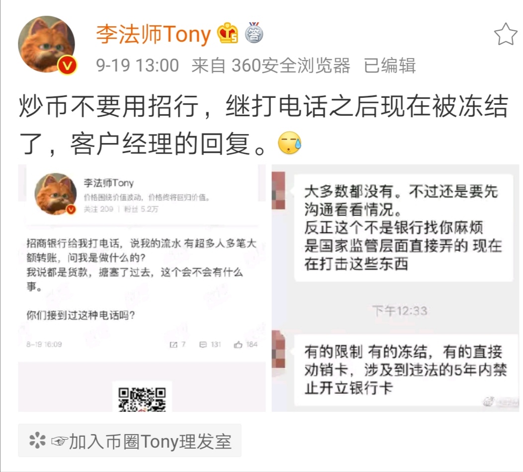 银行严查大额交易钱财来历不明等，李法师Tony银行卡被.冻。Filecoin主网还没上线就面临分叉。