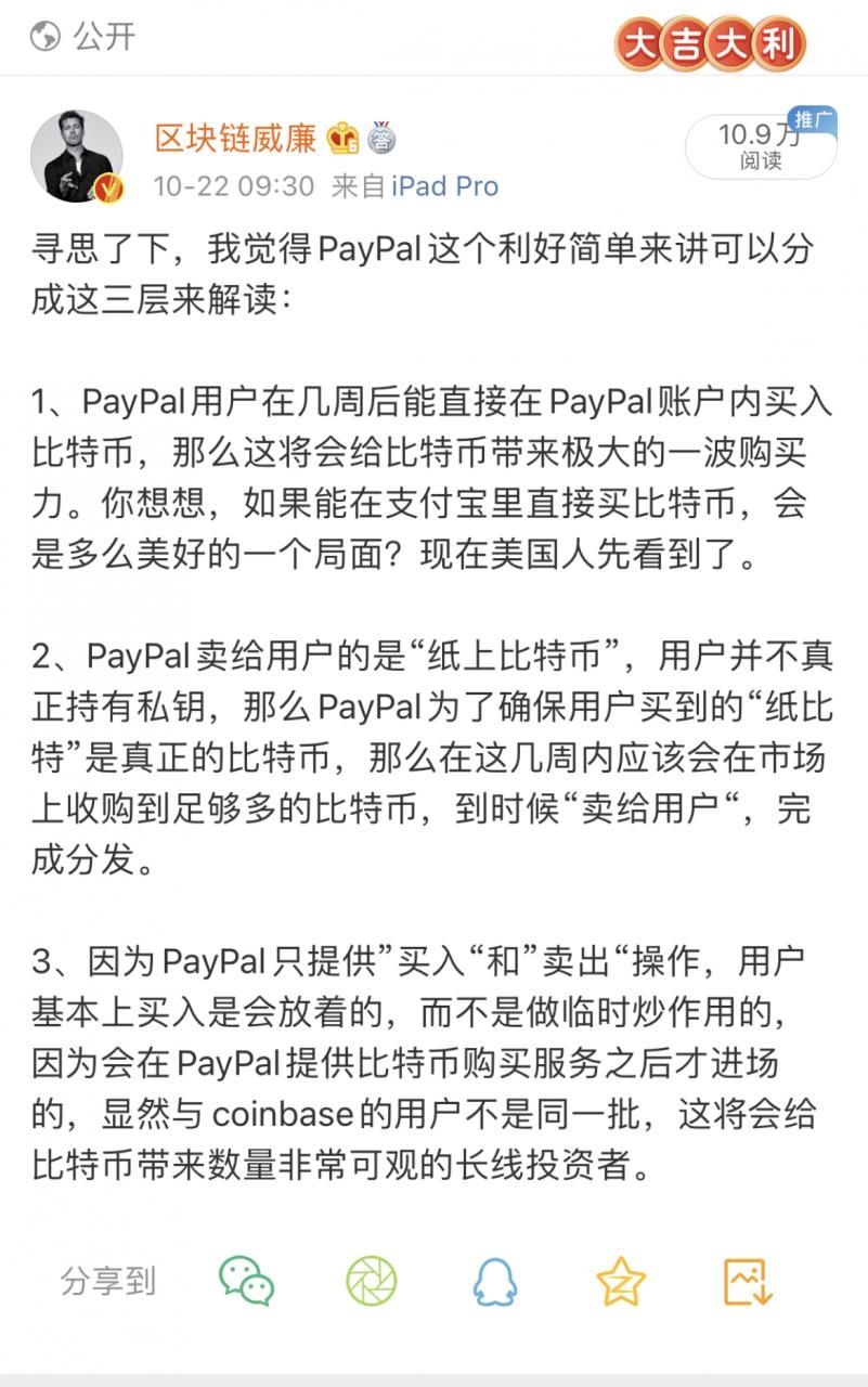 PayPal终至：买币窗口关闭了吗？