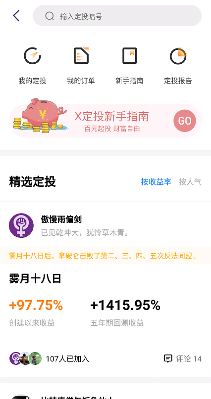 定投改变命运？币圈定投去哪里？对比几家有定投功能的平台