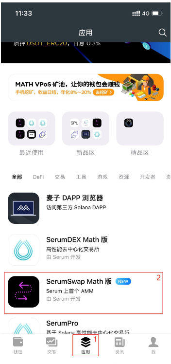 SerumSwap 新手指南