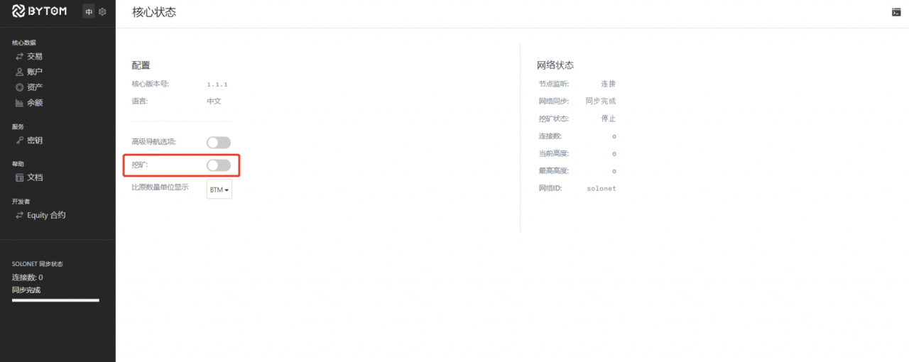 Bytom2.0 Solonet体验教程