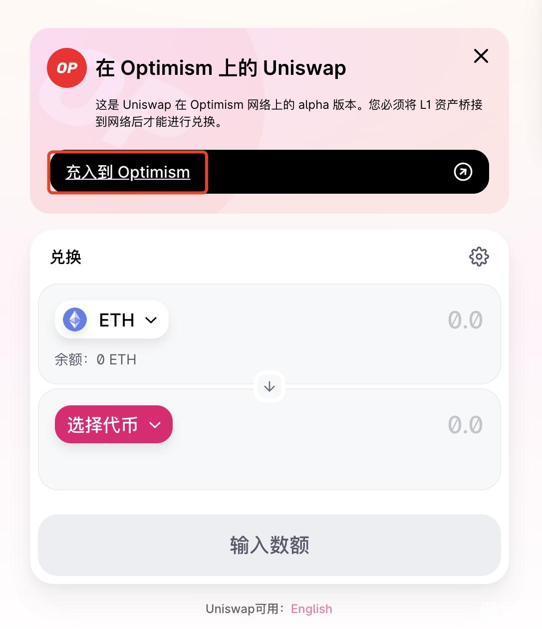 在体验Layer 2版Uniswap时 别忘了这些风险