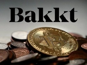 Bakkt比特币期货合约准备就绪，静待监管部门批准