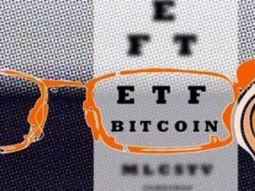 比特币ETF何时通过？估计是SEC找不到拒绝理由的那一天