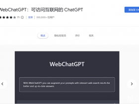 10个实用的 ChatGPT 免费扩展！