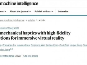 西湖大学最新虚拟现实交互领域突破：首次开发元宇宙触觉感知